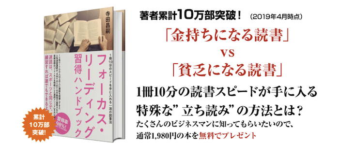 『フォーカス・リーディング習得ハンドブック』のメリットは戦略的に読書が可能になること